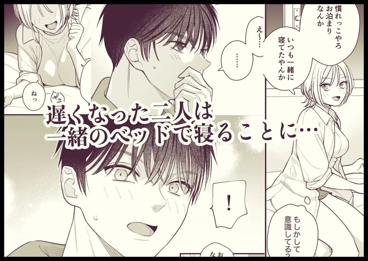 両片思い幼馴染ハタチの夜の話