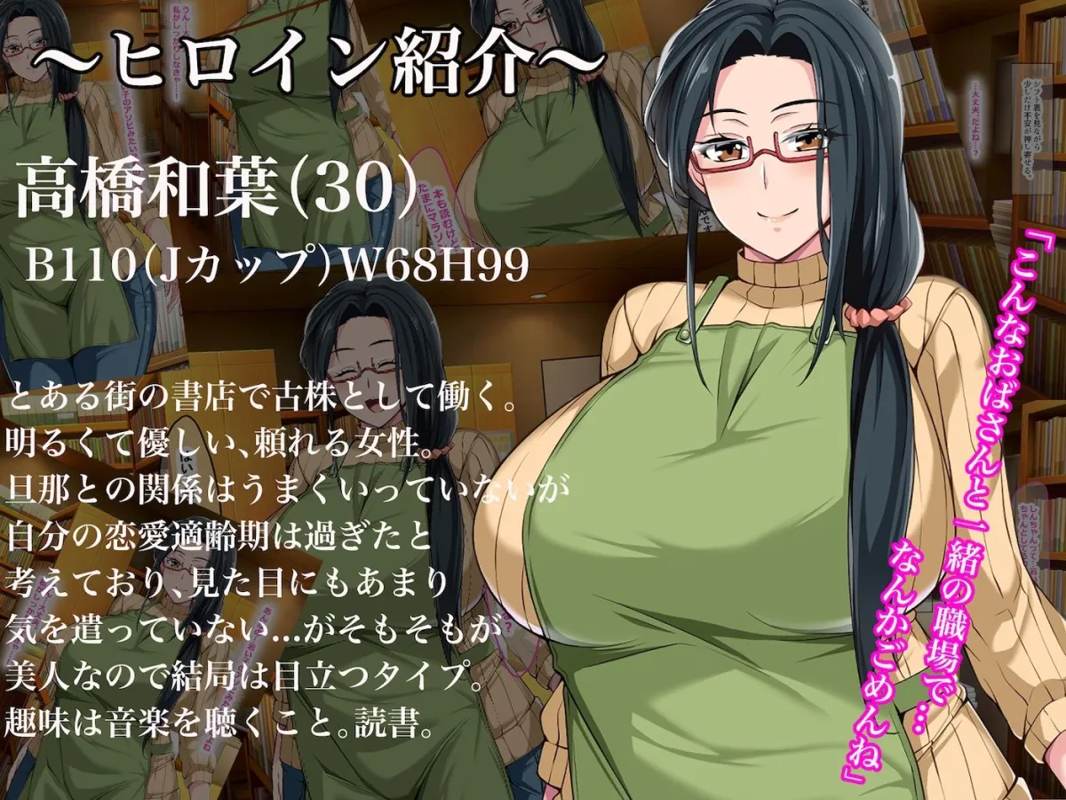 街の本屋で働くむちむち爆乳な地味人妻がバイト同僚の若いチャラ男に好き勝手弄ばれて寝取られちゃう話 街の本屋で働くむちむち爆乳な地味人妻がバイト同僚の若いチャラ男に好き勝手弄ばれて寝取られちゃう話