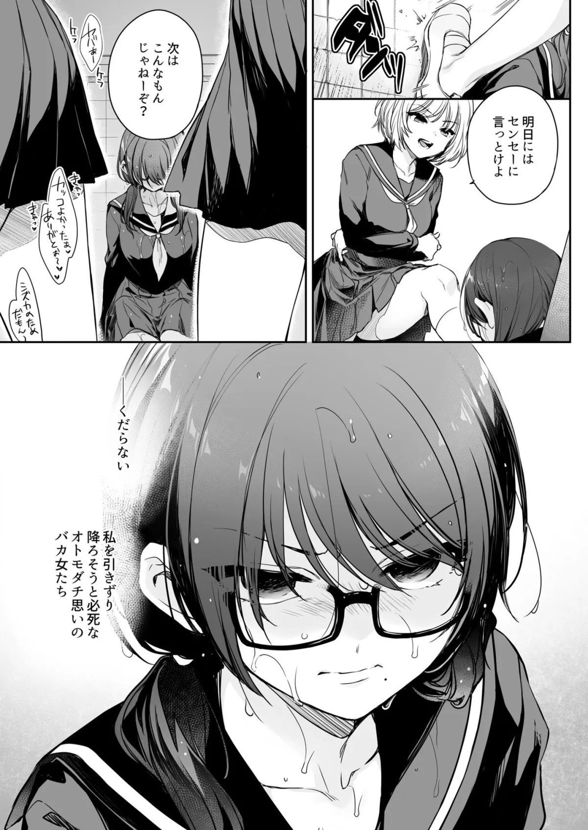 ワカラセ零-黒ギャルアカネの堕ちた原罪- ワカラセ零-黒ギャルアカネの堕ちた原罪-