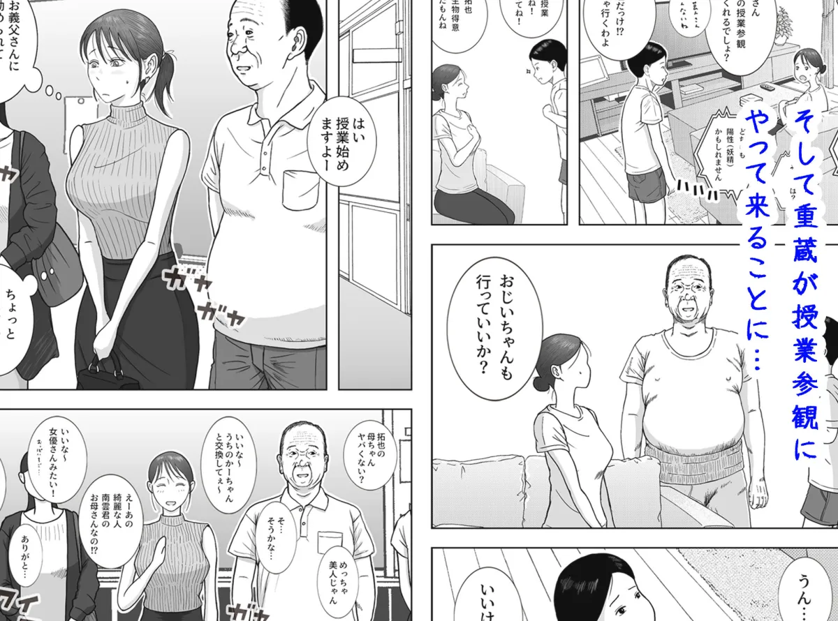 お母さんとおじいちゃんが子作りしています 後編 お母さんとおじいちゃんが子作りしています 後編