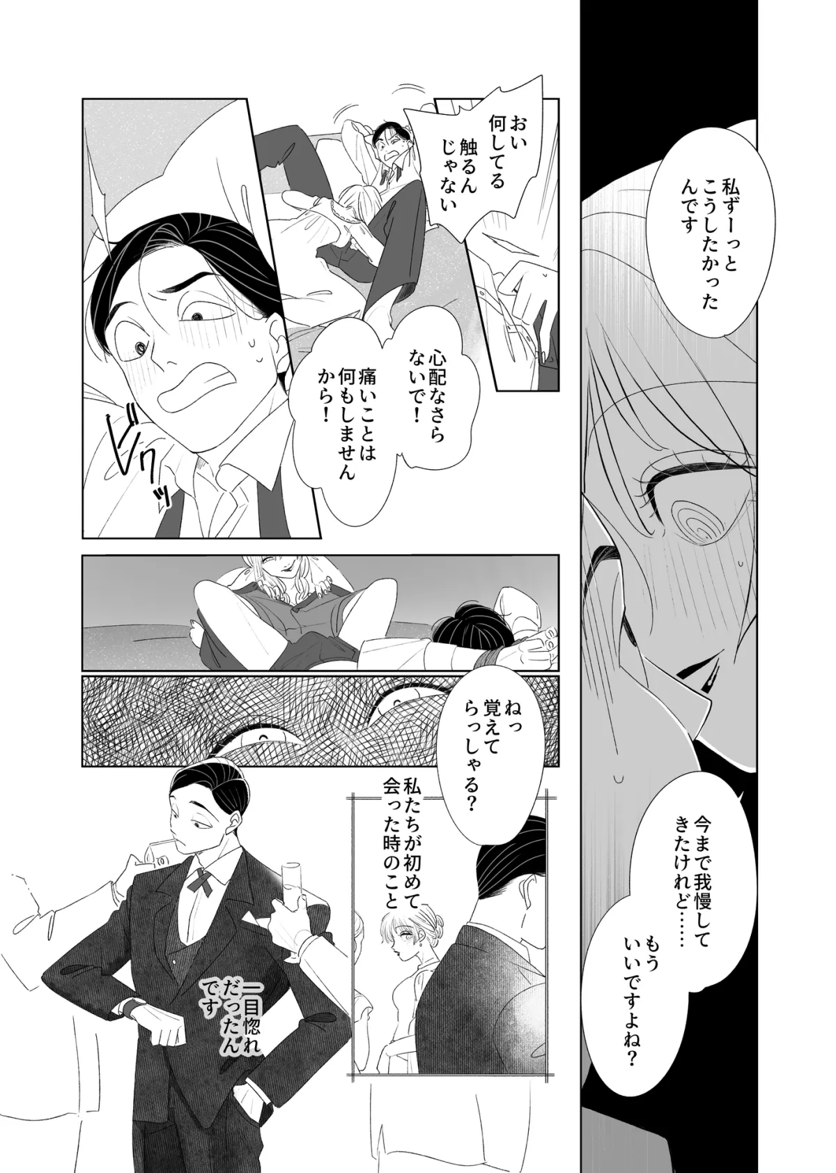 傲慢な旦那様がかわいくて我慢できません！