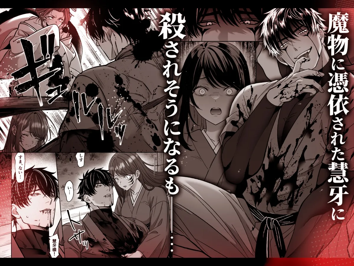 牙と涙 〜魔物憑きの一族は獣愛に滅ぶ〜 総集編