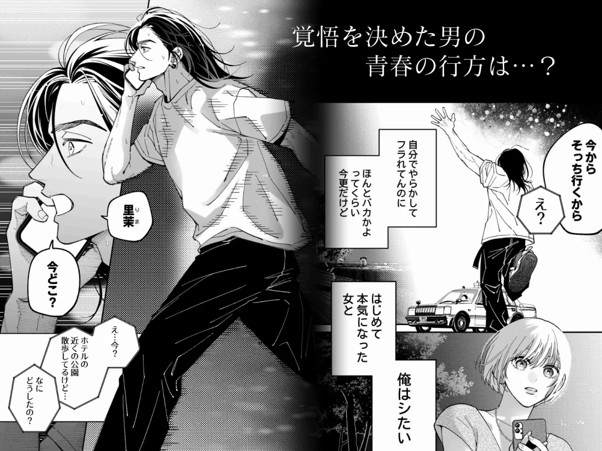 茅原啓佑の×恋