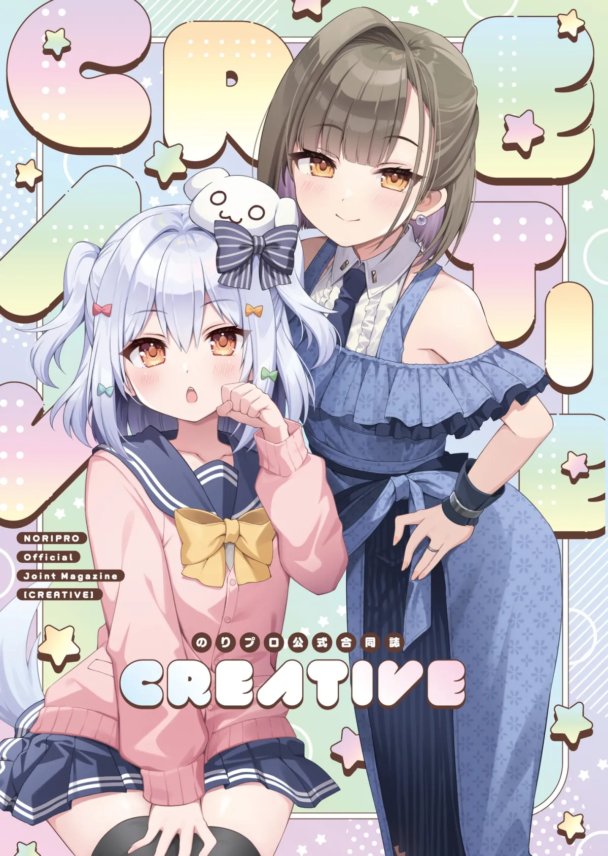 のりプロ公式合同誌『CREATIVE』＆『FANCIFUL』【同人誌セット②】