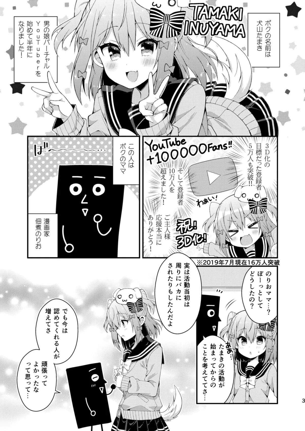 『犬山たまきの日常①②』＆『Wantama Collection』【同人誌セット①】