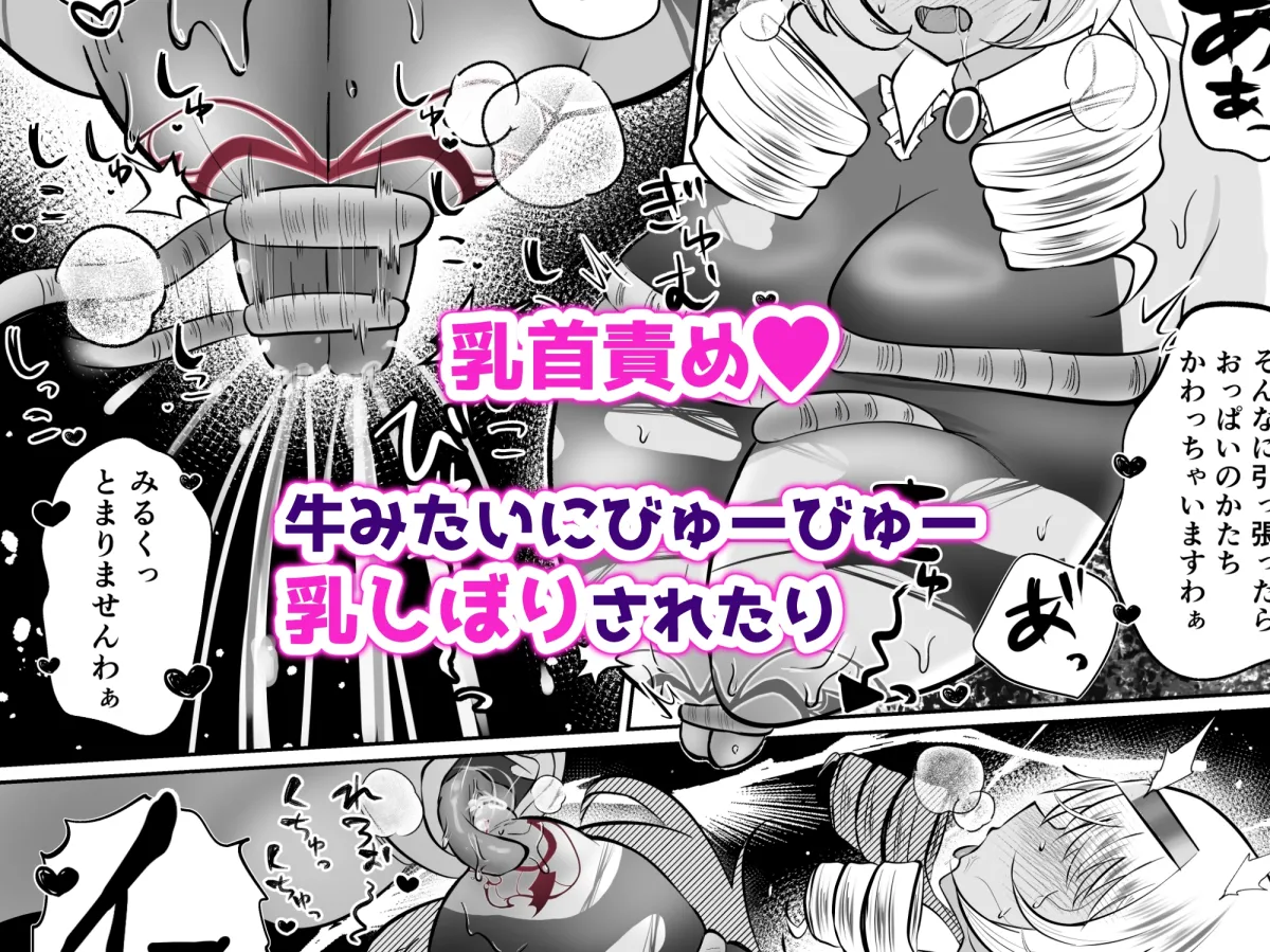 お嬢様戦士ノーブル~お上品エナジー徹底搾乳なんてありえませんわ~