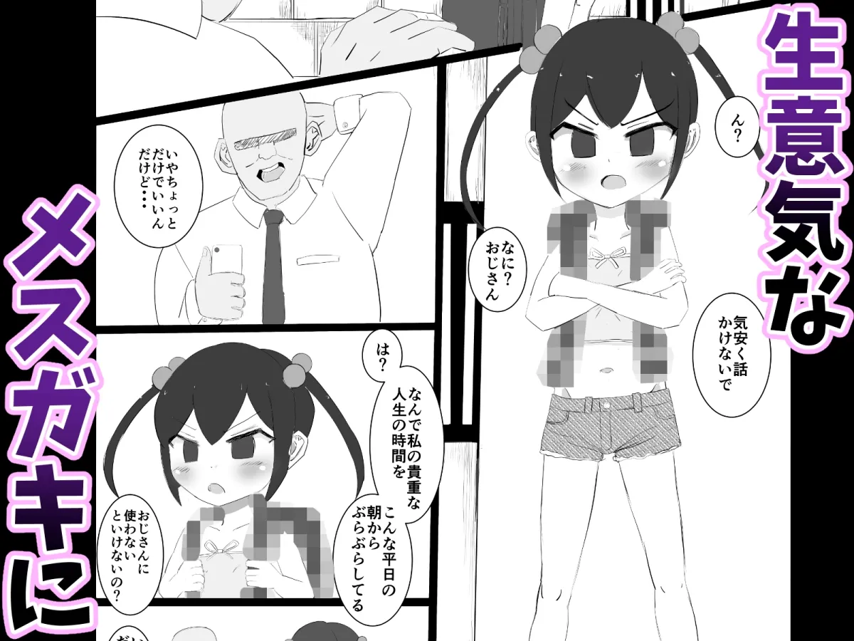 メスガキペット化催眠 メスガキペット化催眠