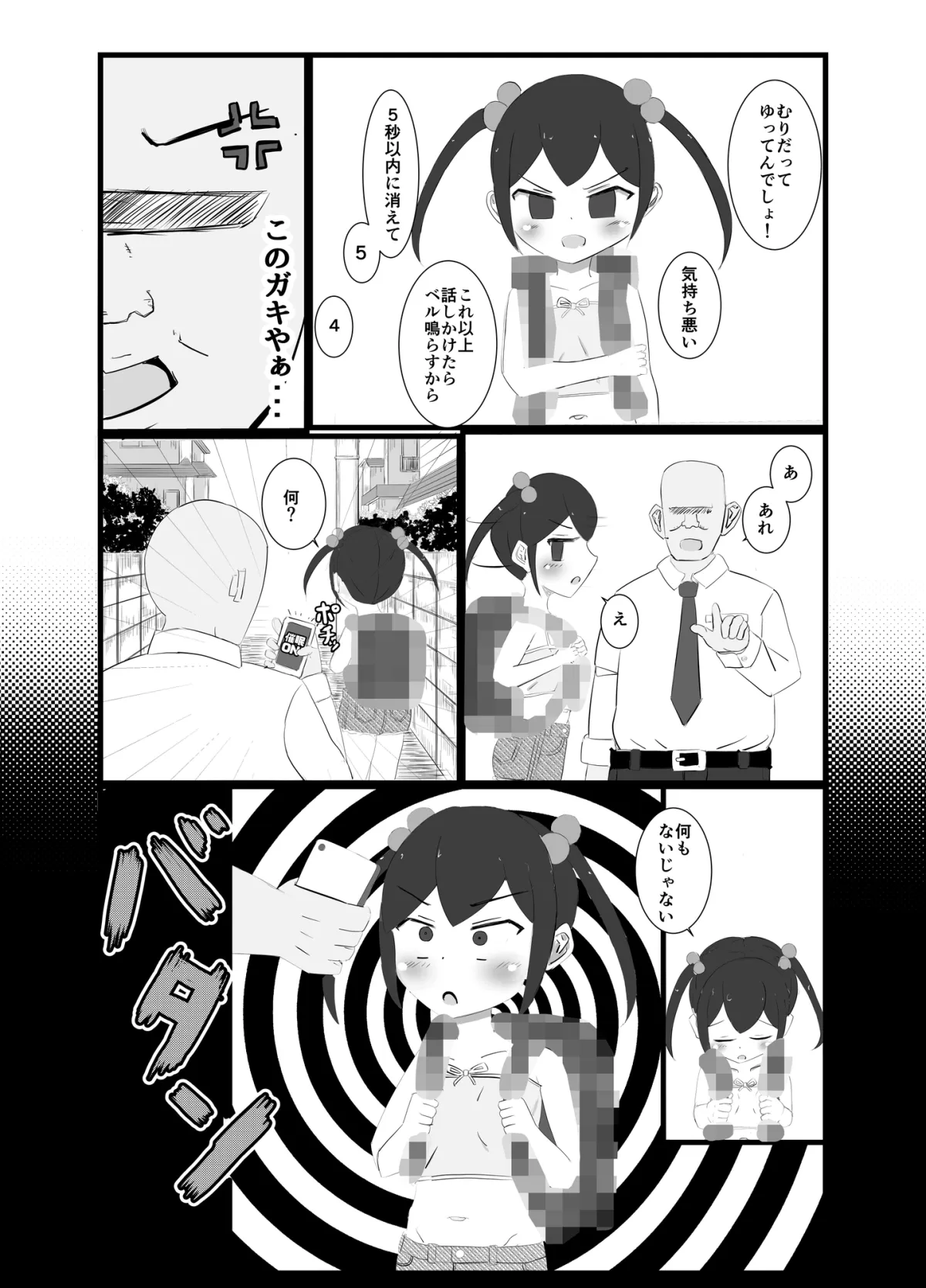 メスガキペット化催眠 メスガキペット化催眠