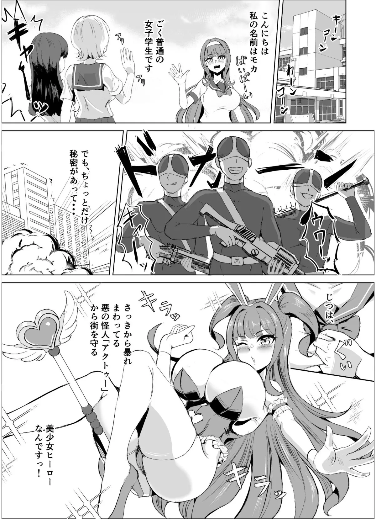 JK戦士バニー・チェリー メスガキヒロイン、オナホールに墜つ。 ザコに市民に無様敗北♡尊厳破壊で無限マゾアクメ地獄〜