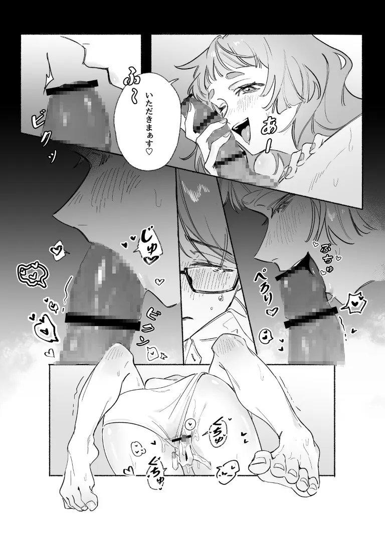 童貞狙い撃ち!クールな社長をデレさせたい♡ 童貞狙い撃ち!クールな社長をデレさせたい♡