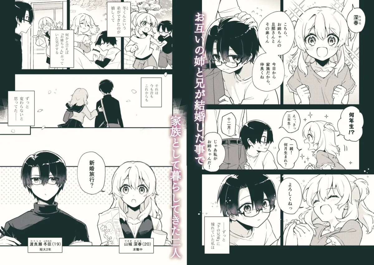 『お姉ちゃん』だと思っていたのはどうやら私だけだったようで