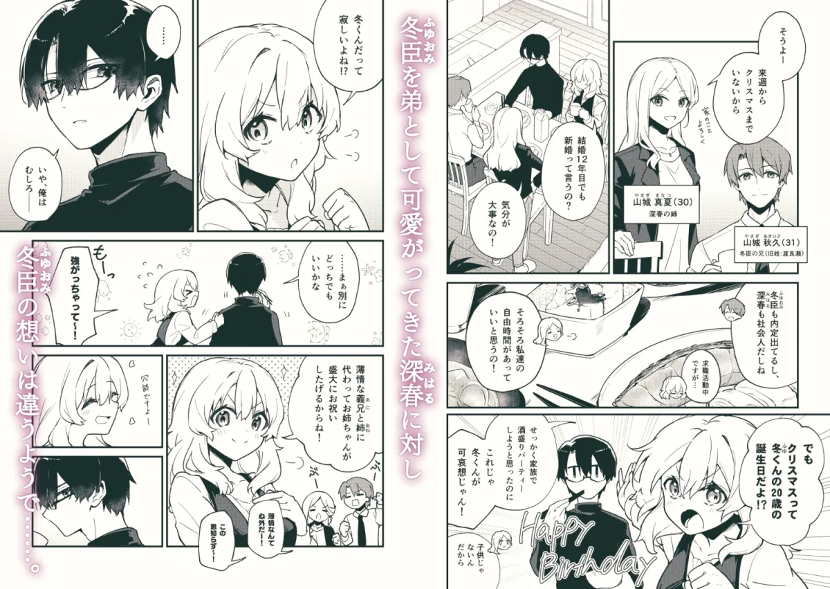 『お姉ちゃん』だと思っていたのはどうやら私だけだったようで