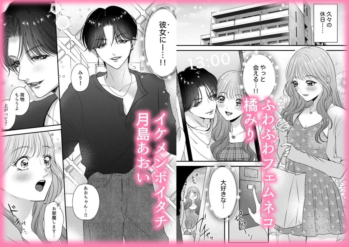 イケメン彼女は幼馴染みの私のことが好きすぎる~とろあまペニバン百合えっち~ イケメン彼女は幼馴染みの私のことが好きすぎる~とろあまペニバン百合えっち~