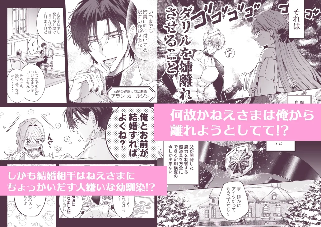 泣き虫怪物の愛しかた 泣き虫怪物の愛しかた