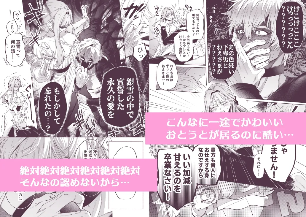 泣き虫怪物の愛しかた 泣き虫怪物の愛しかた