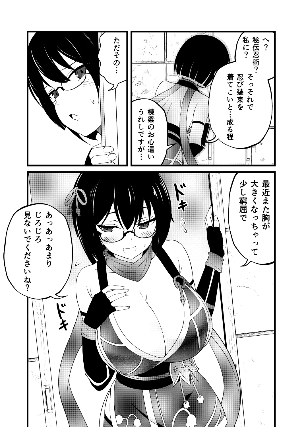 耳ほじ忍法帖~陰キャくノ一『鈴蘭』不埒な耳穴頂戴します~ 耳ほじ忍法帖~陰キャくノ一『鈴蘭』不埒な耳穴頂戴します~