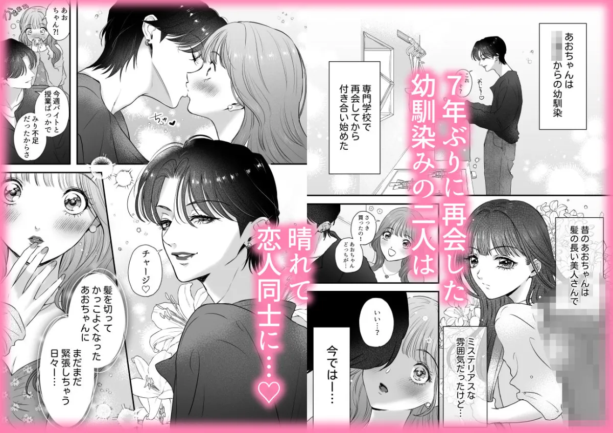 イケメン彼女は幼馴染みの私のことが好きすぎる〜とろあまペニバン百合えっち〜