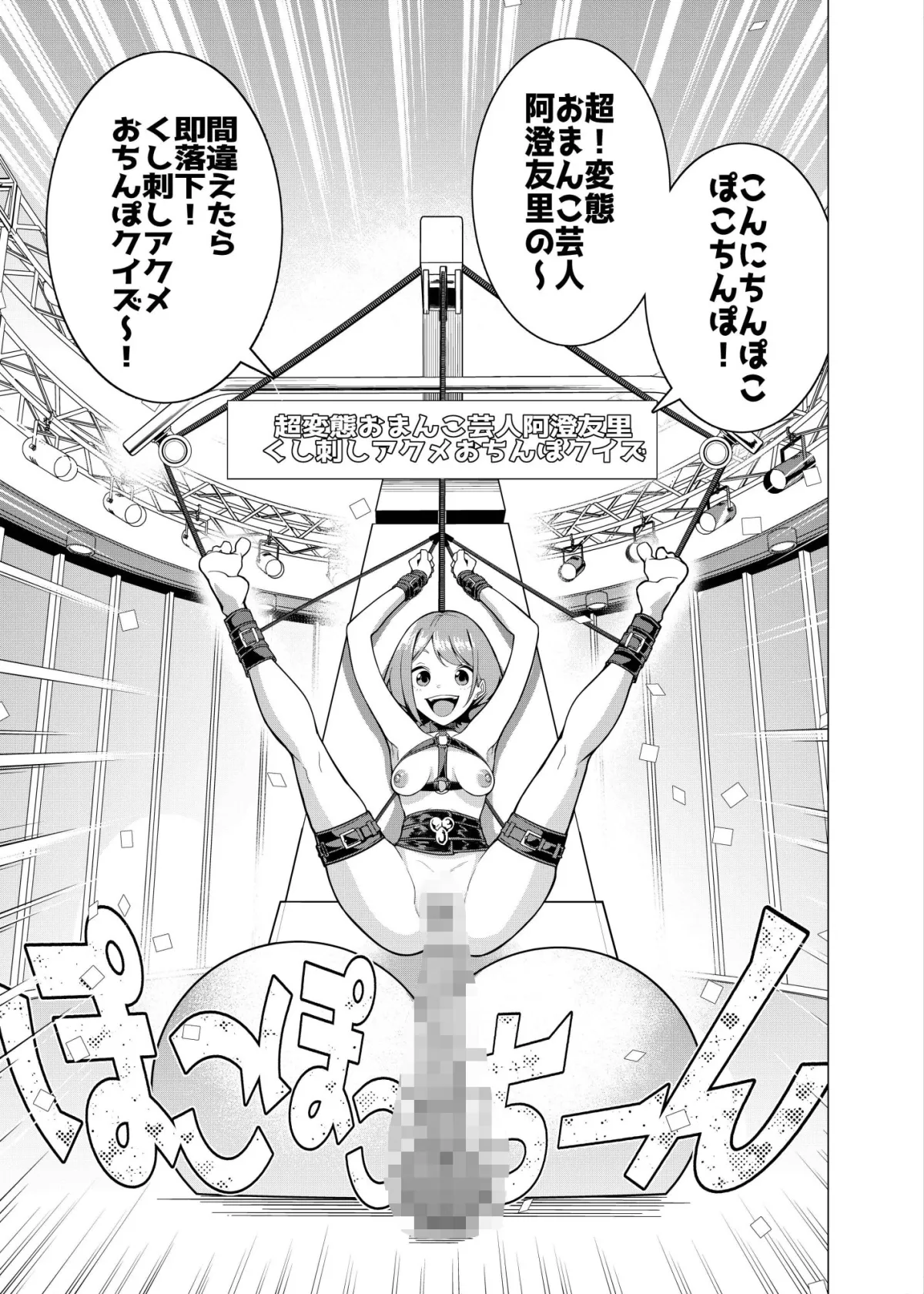 催眠アプリで！〜カリスマ女子校生モデルを超変態おまんこ芸人にプロデュースしてみた〜 ー後編ー