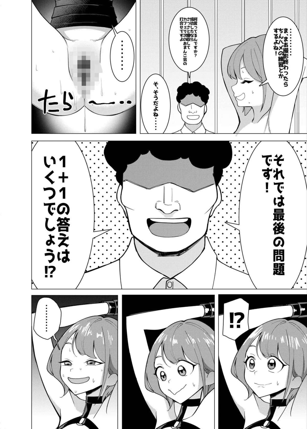 催眠アプリで！〜カリスマ女子校生モデルを超変態おまんこ芸人にプロデュースしてみた〜 ー後編ー