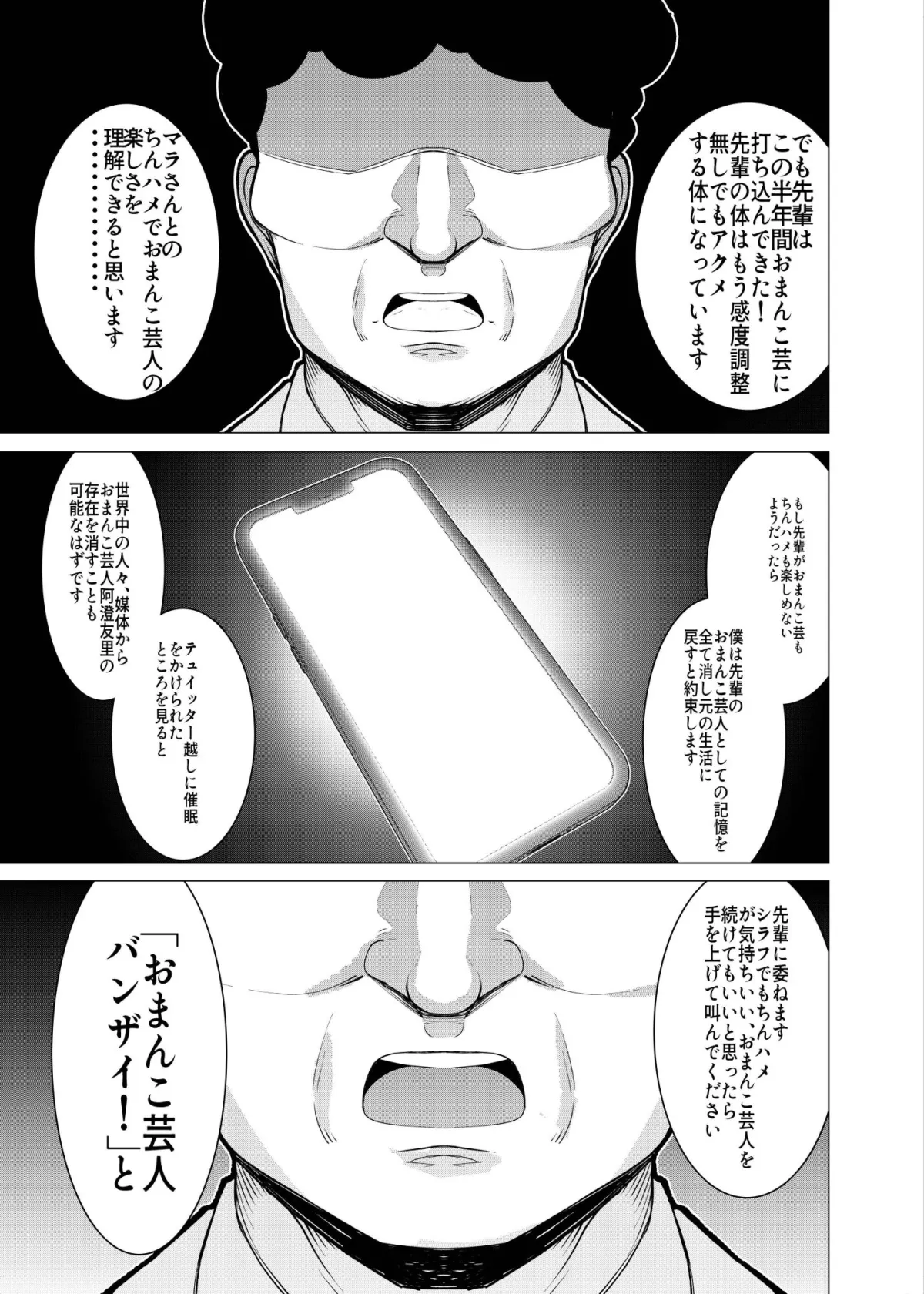 催眠アプリで！〜カリスマ女子校生モデルを超変態おまんこ芸人にプロデュースしてみた〜 ー後編ー