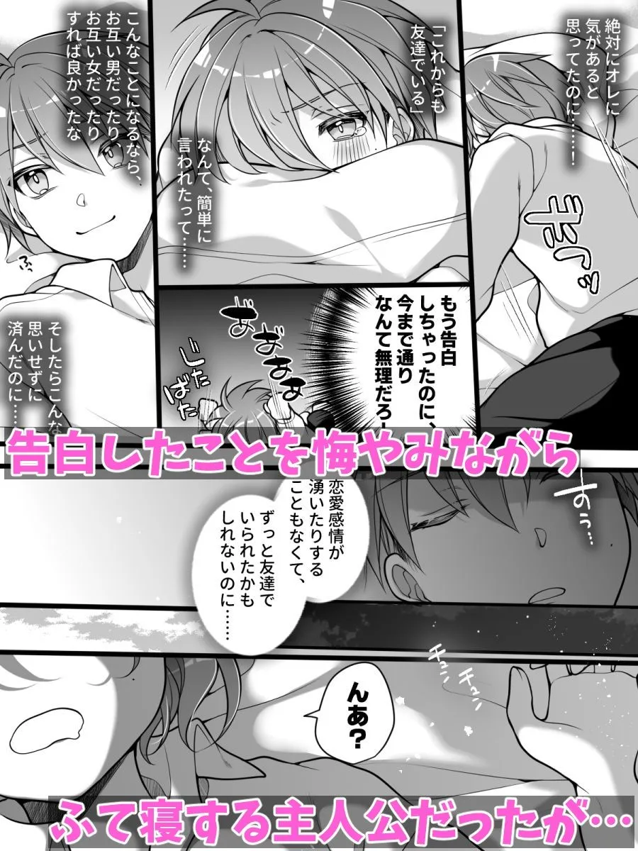 フラれてすぐにメス堕ち!?〜女の子になった途端に一度フられたはずの美少女からグイグイ迫られる話〜 フラれてすぐにメス堕ち!?〜女の子になった途端に一度フられたはずの美少女からグイグイ迫られる話〜