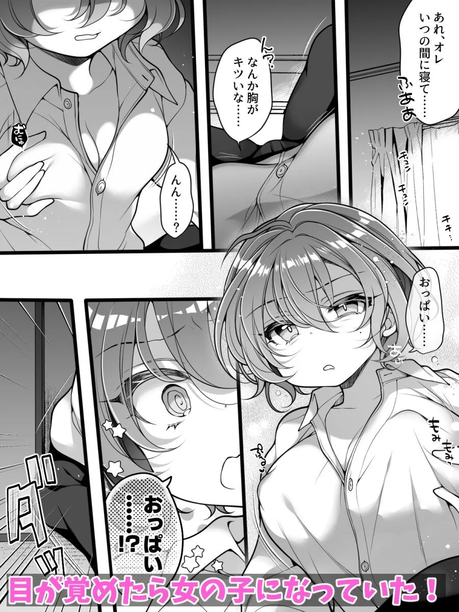 フラれてすぐにメス堕ち!?〜女の子になった途端に一度フられたはずの美少女からグイグイ迫られる話〜 フラれてすぐにメス堕ち!?〜女の子になった途端に一度フられたはずの美少女からグイグイ迫られる話〜