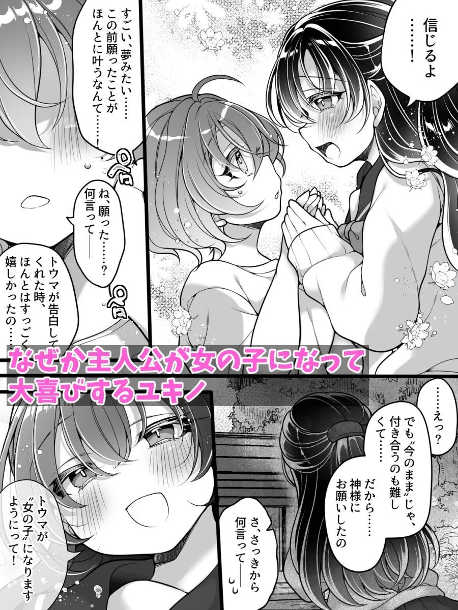 フラれてすぐにメス堕ち!?〜女の子になった途端に一度フられたはずの美少女からグイグイ迫られる話〜 フラれてすぐにメス堕ち!?〜女の子になった途端に一度フられたはずの美少女からグイグイ迫られる話〜