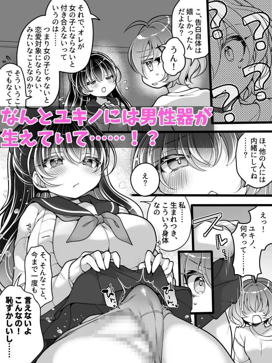 フラれてすぐにメス堕ち!?〜女の子になった途端に一度フられたはずの美少女からグイグイ迫られる話〜 フラれてすぐにメス堕ち!?〜女の子になった途端に一度フられたはずの美少女からグイグイ迫られる話〜