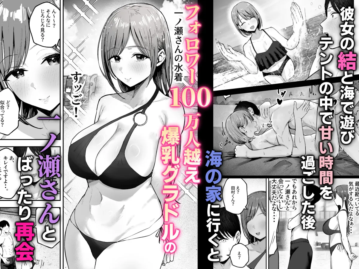 「お前がフった陰キャ女、今じゃフォロワー100万人超えの爆乳グラビアアイドルだぞ?w」2 ―彼女のいる俺をむちむち爆乳ボディで誘惑してきて逆NTR― 「お前がフった陰キャ女、今じゃフォロワー100万人超えの爆乳グラビアアイドルだぞ?w」2 ―彼女のいる俺をむちむち爆乳ボディで誘惑してきて逆NTR―