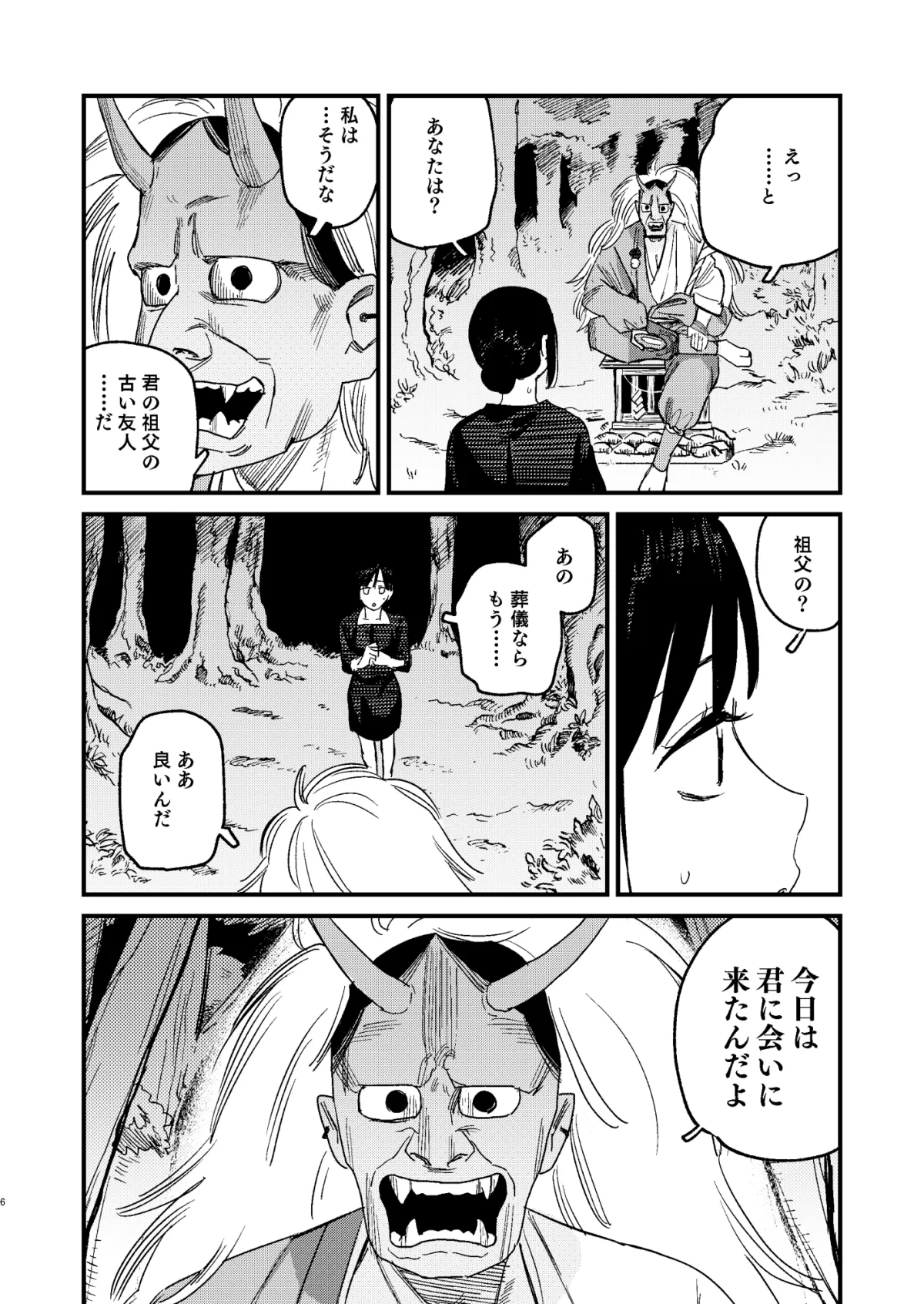 紅葉狩-或る男鬼の愛寵- 紅葉狩-或る男鬼の愛寵-