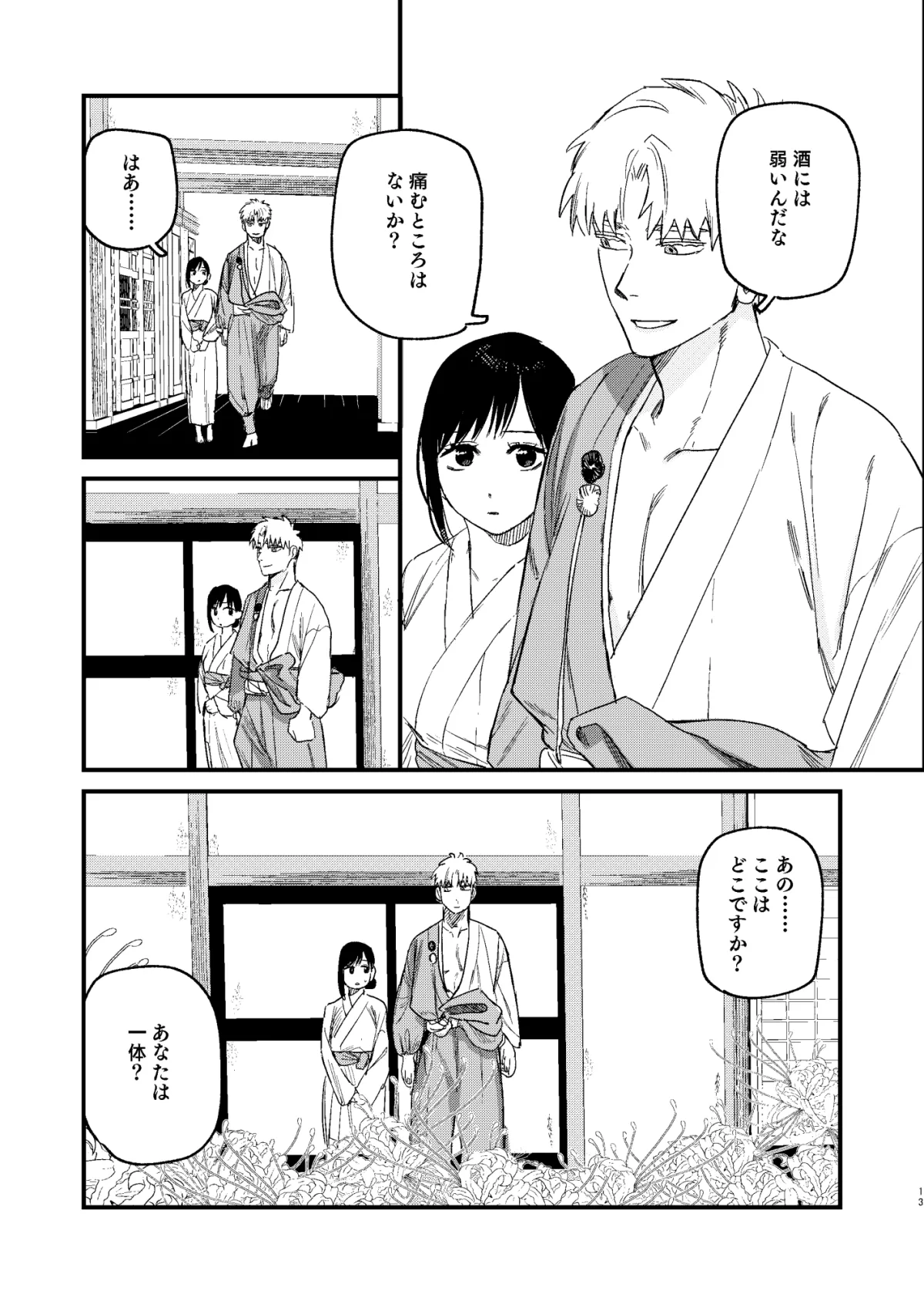 紅葉狩-或る男鬼の愛寵- 紅葉狩-或る男鬼の愛寵-