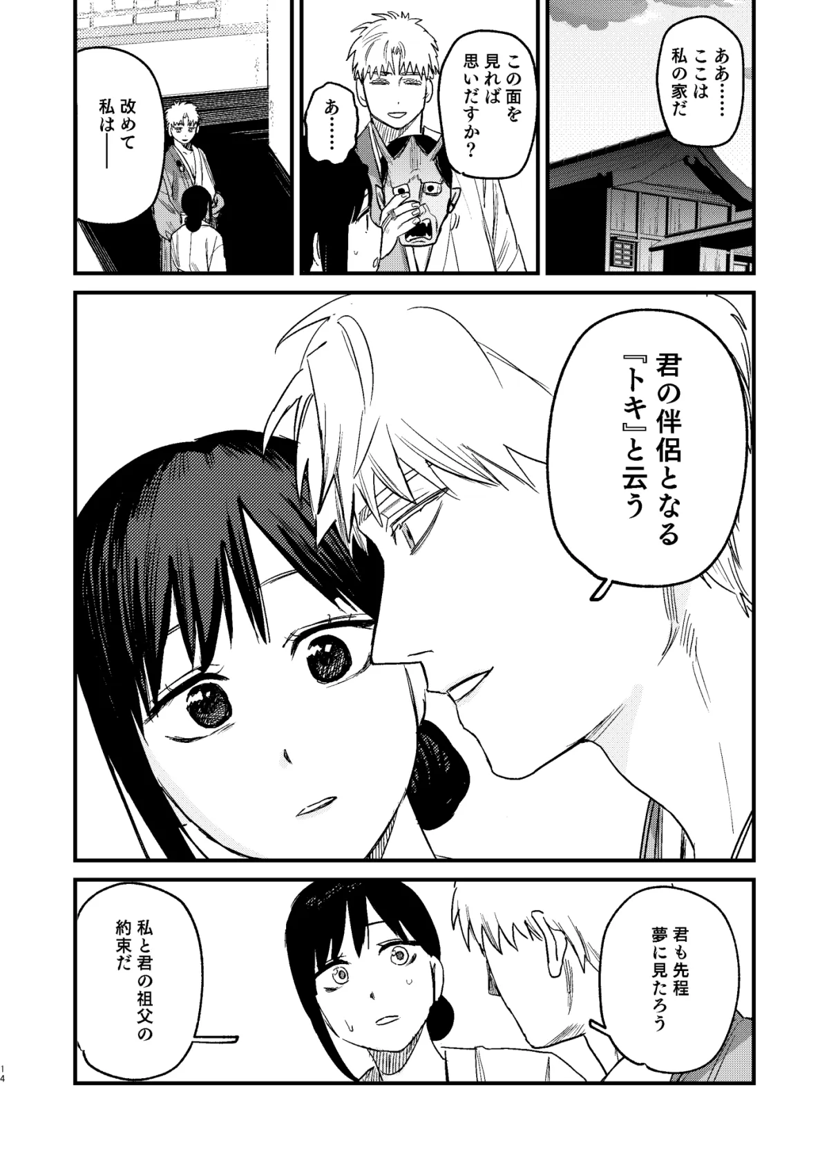 紅葉狩-或る男鬼の愛寵- 紅葉狩-或る男鬼の愛寵-