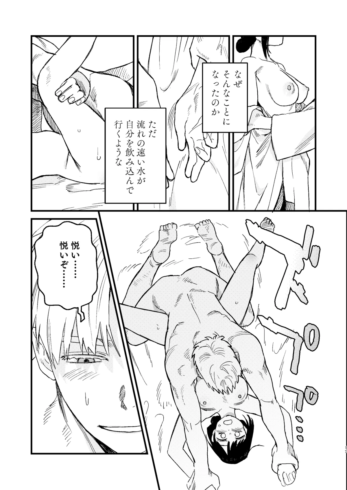 紅葉狩-或る男鬼の愛寵- 紅葉狩-或る男鬼の愛寵-