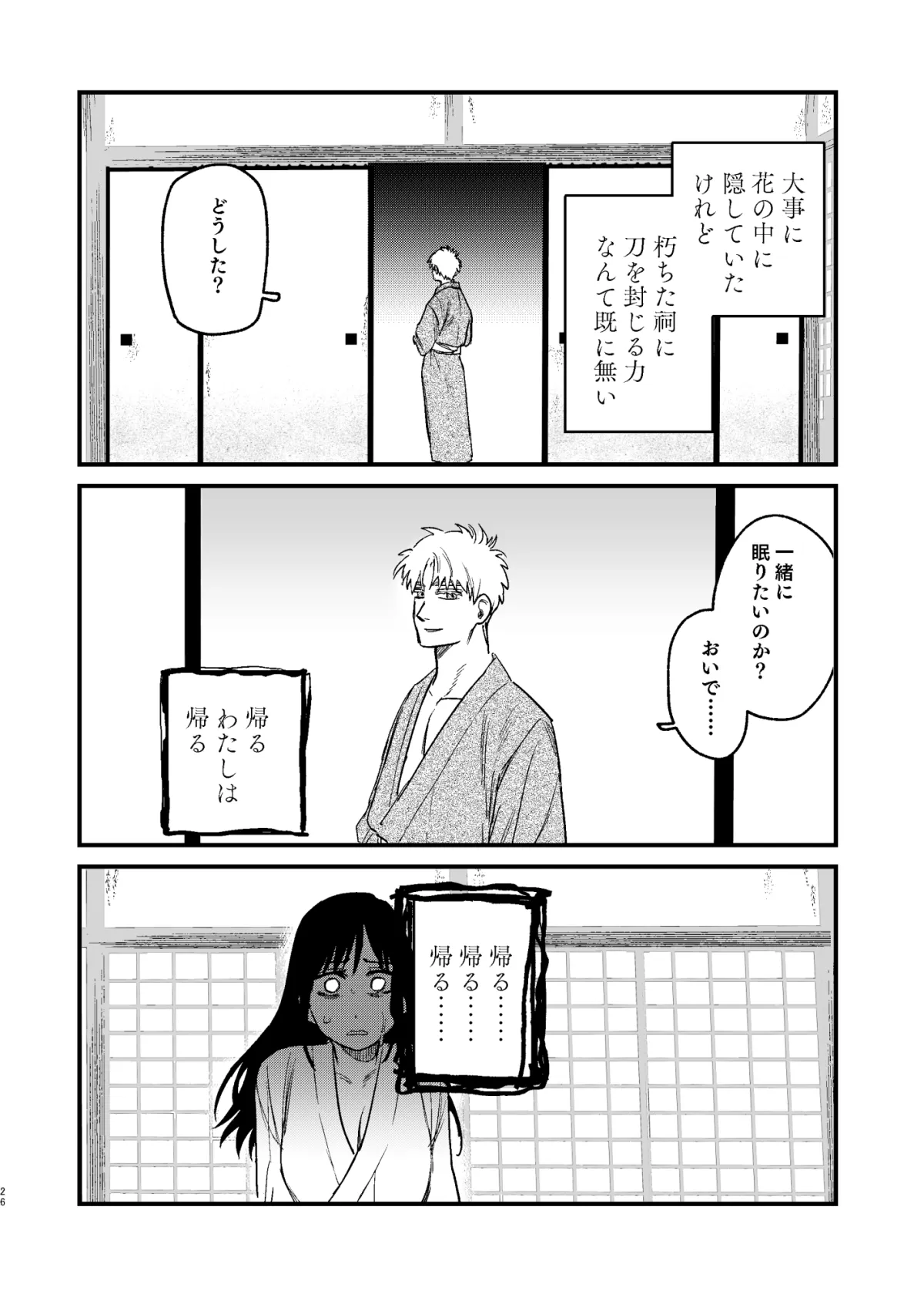 紅葉狩-或る男鬼の愛寵- 紅葉狩-或る男鬼の愛寵-