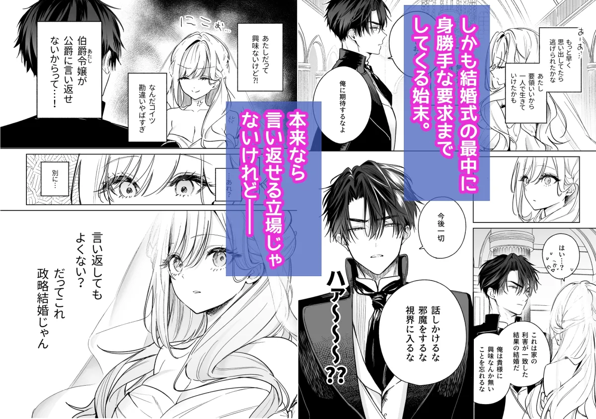 政略結婚でも負けません♡～伯爵令嬢に転生したけど堅物公爵なんてえっちで屈服させます♡～