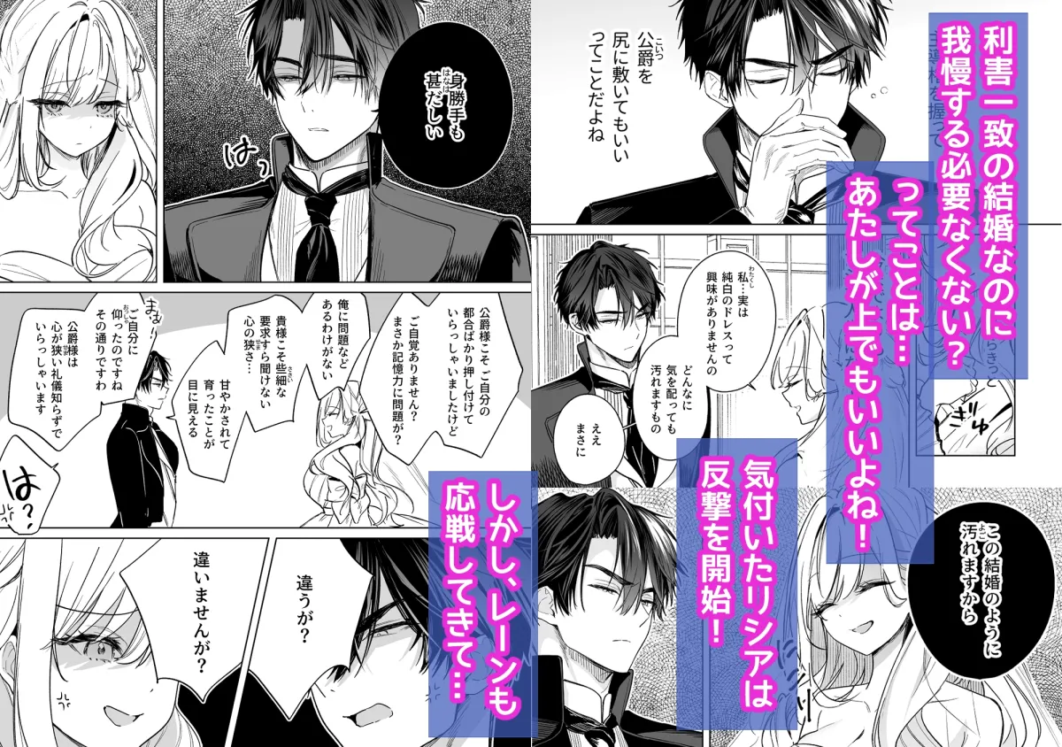 政略結婚でも負けません♡～伯爵令嬢に転生したけど堅物公爵なんてえっちで屈服させます♡～