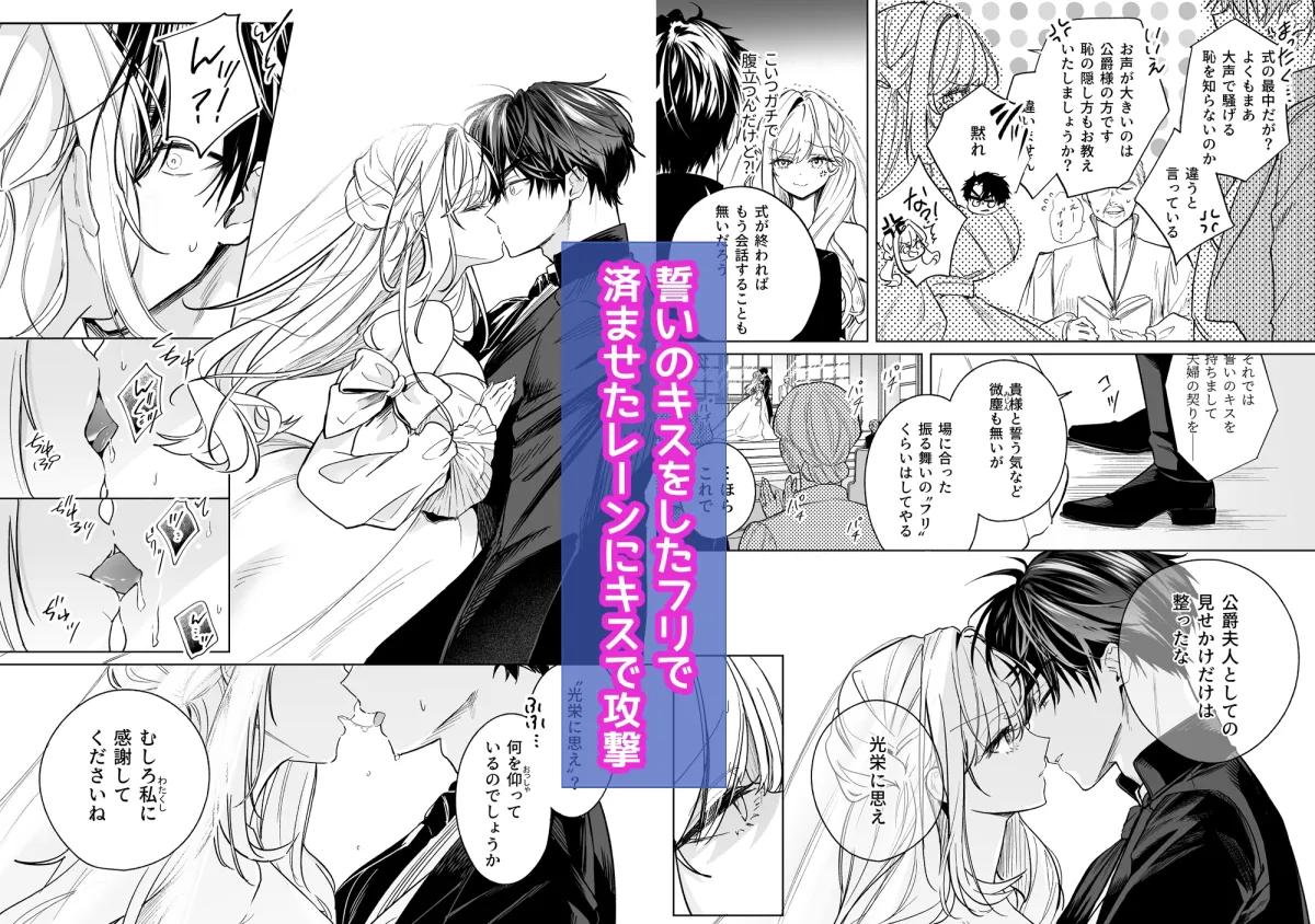 政略結婚でも負けません♡～伯爵令嬢に転生したけど堅物公爵なんてえっちで屈服させます♡～