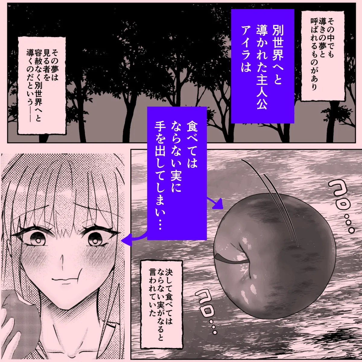 黄金果実を食べたら見知らぬ男に食べられました