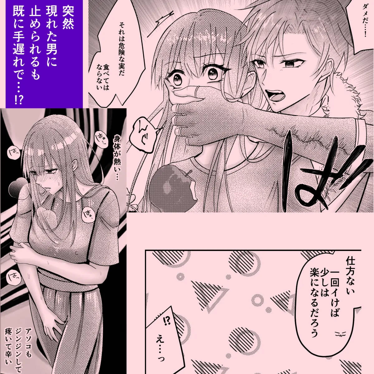 黄金果実を食べたら見知らぬ男に食べられました