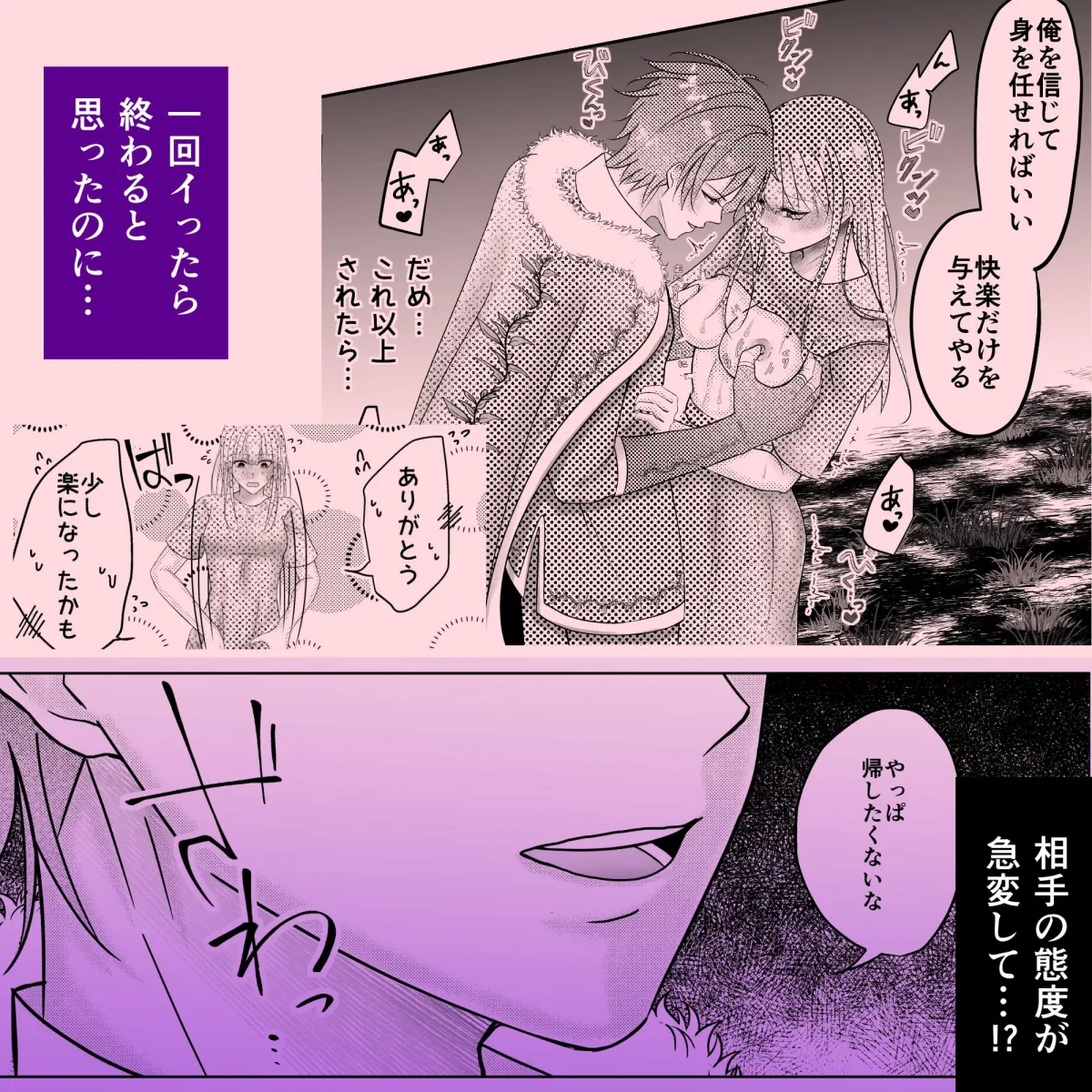 黄金果実を食べたら見知らぬ男に食べられました