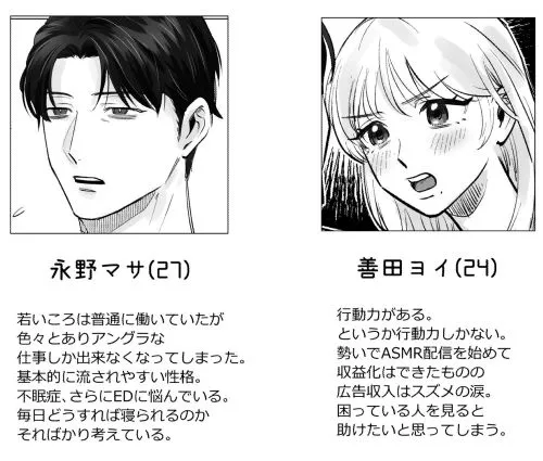 【ASMR配信女？不眠症ED男】明けない夜はない