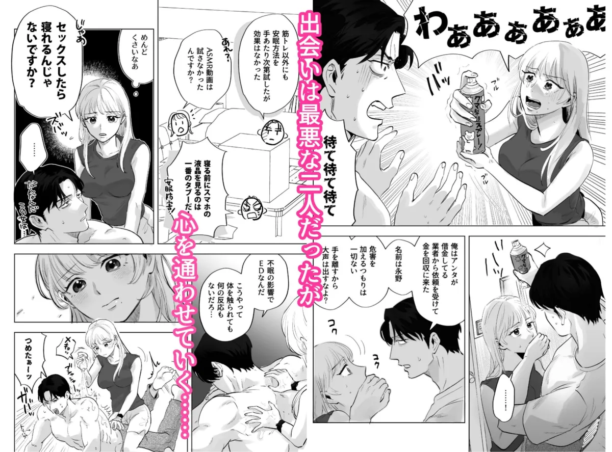 【ASMR配信女？不眠症ED男】明けない夜はない