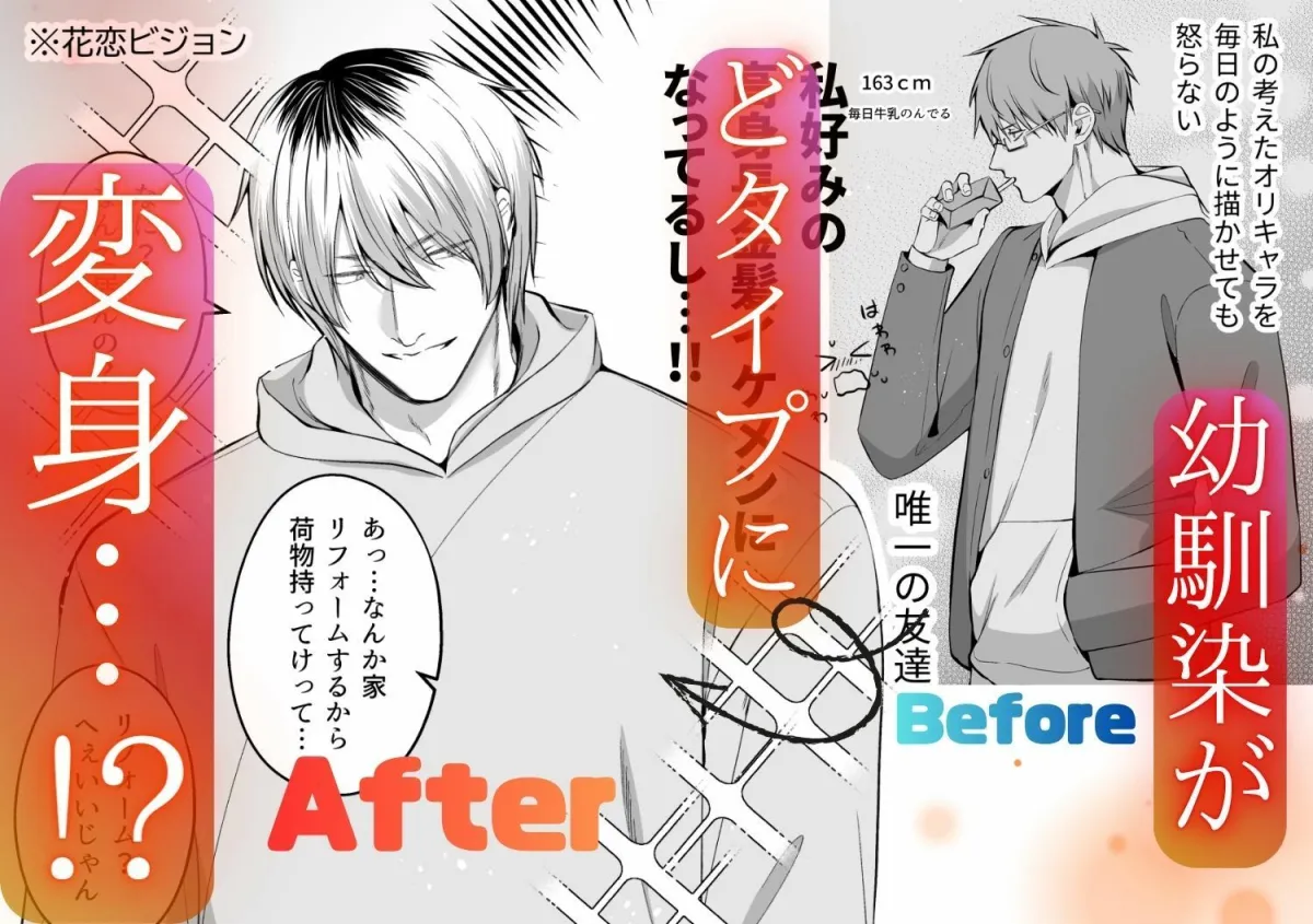 OC（オリジナルキャラ）に似た幼馴染がイケメン過ぎて困ってます