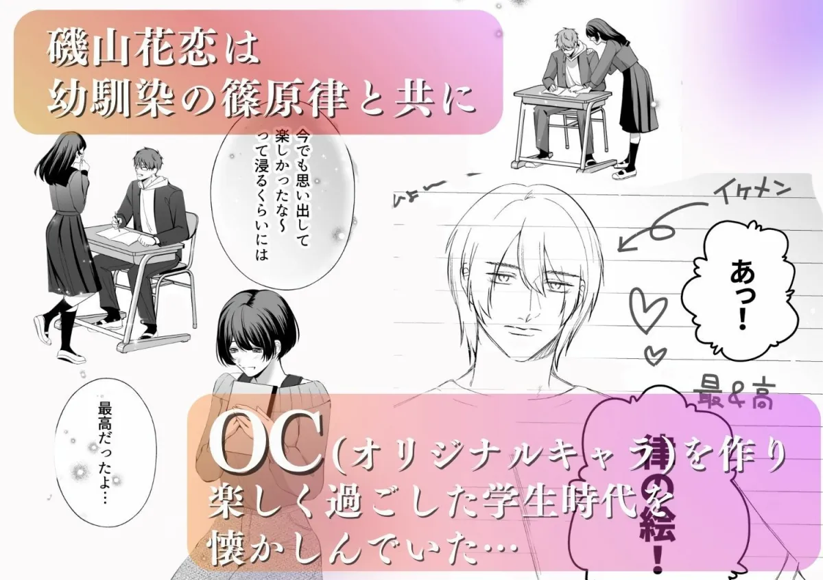 OC（オリジナルキャラ）に似た幼馴染がイケメン過ぎて困ってます