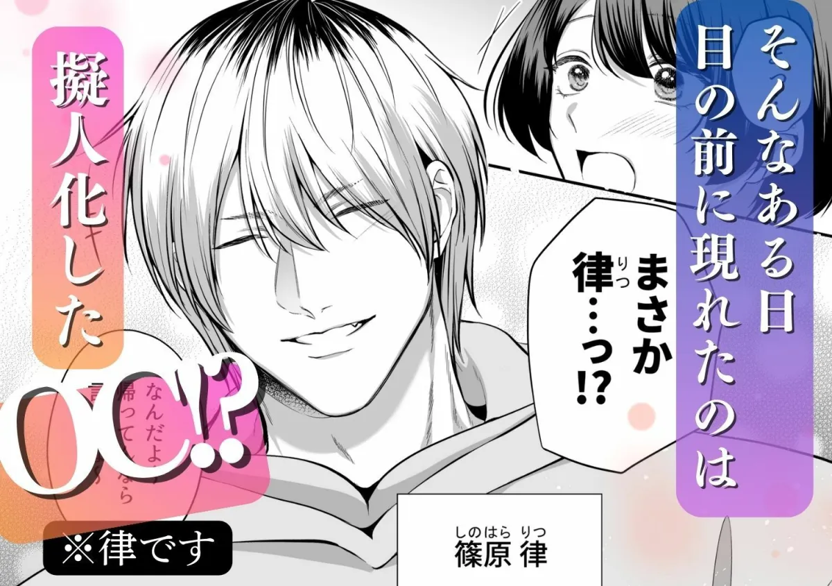 OC（オリジナルキャラ）に似た幼馴染がイケメン過ぎて困ってます