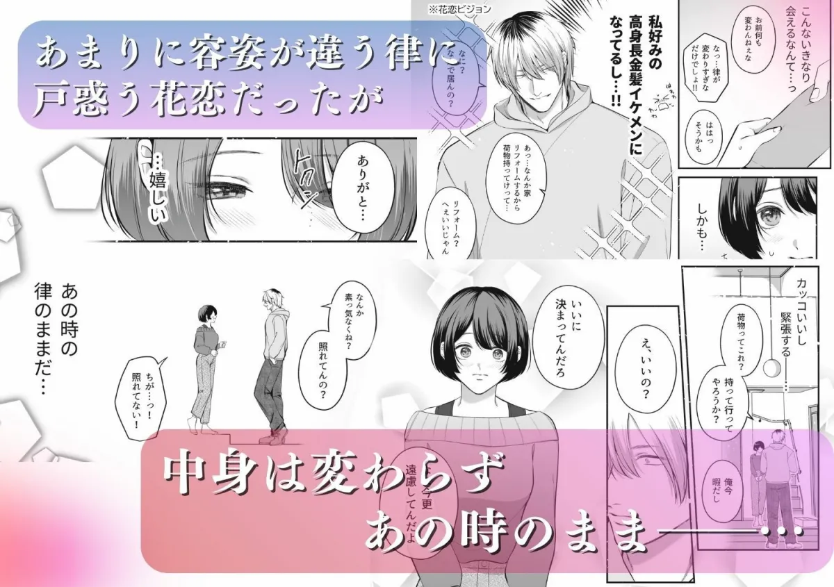 OC（オリジナルキャラ）に似た幼馴染がイケメン過ぎて困ってます