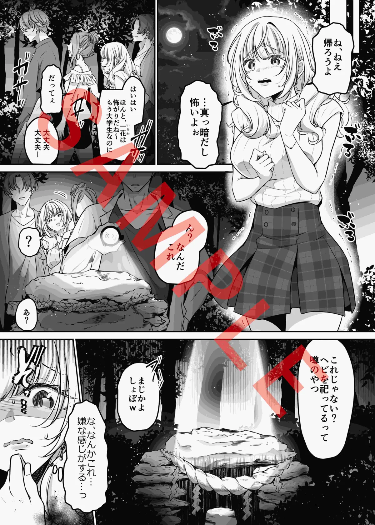 「祠を壊しただけなのに 〜蛇神様に奥までぐっぽり愛でられて〜」