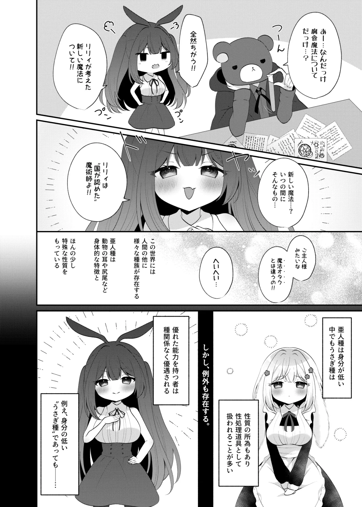 発情うさぎは愛されたい