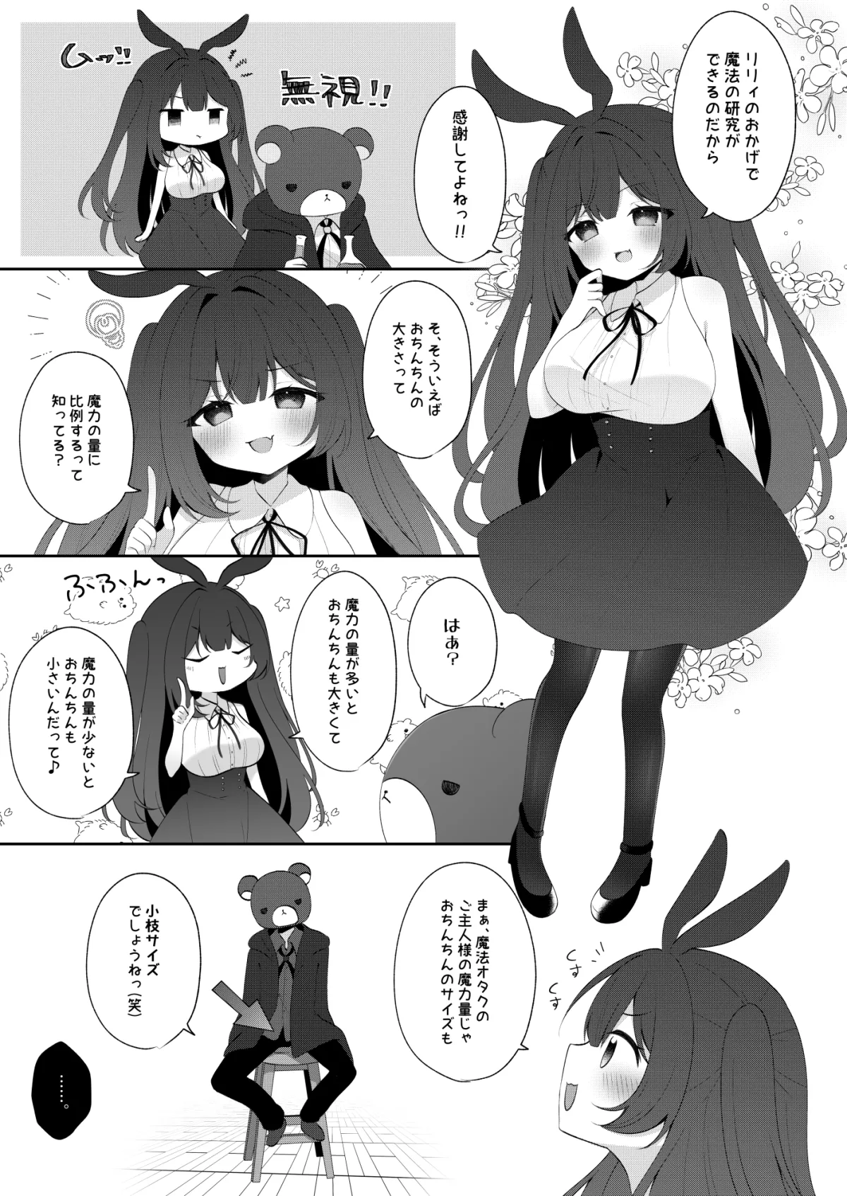 発情うさぎは愛されたい