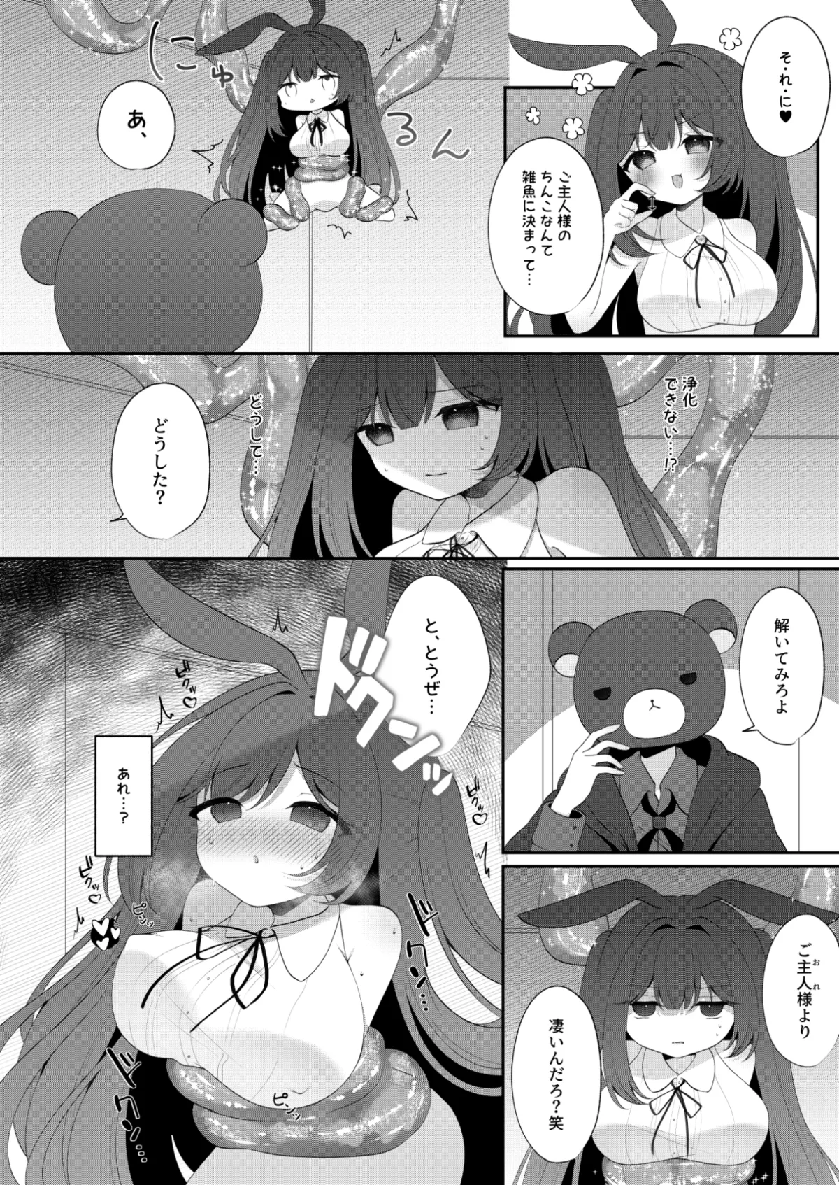 発情うさぎは愛されたい